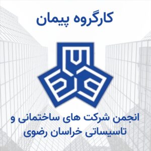 انجمن صنفی شرکت های ساختمانی سندیکا